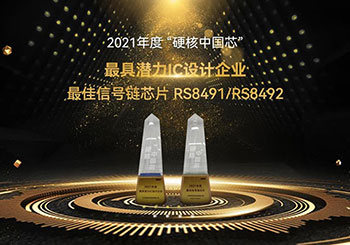認可!江蘇潤石摘得“硬核中國芯”兩項榮譽